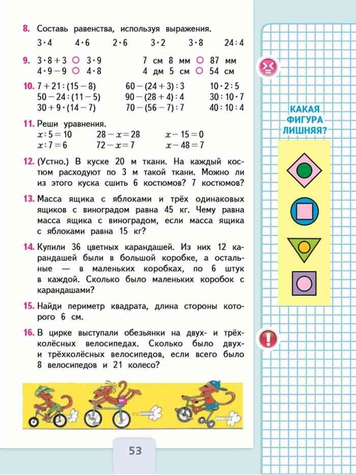 Презентация по математике 3 класс школа россии